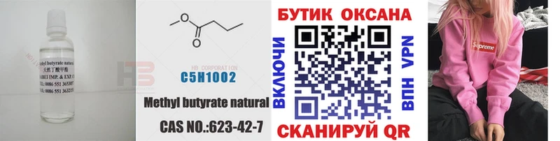 Купить где  Южно-Сахалинск  Бутират бутик 